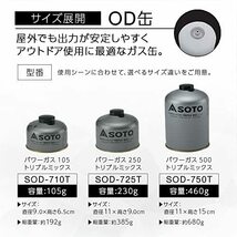 ソト(SOTO) パワーガス500トリプルミックス SOD-750T_画像6
