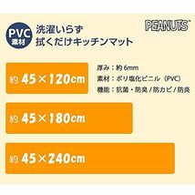 センコー スヌーピー ポーズ 拭ける PVC キッチンマット 約45× 240cm アイボリー キャラクター snoopy 67546_画像6