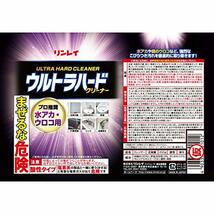 リンレイウルトラハードクリーナーウロコ水アカ用260g 浴室 鏡 IH調理器コゲ 掃除 強力洗剤_画像2