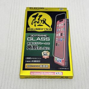 【OM240122-007】【未使用】 iPhone 13 Pro Max用 ガラスフィルム 3Dフレーム 角割れしない 10H 高透明 アウトレット品