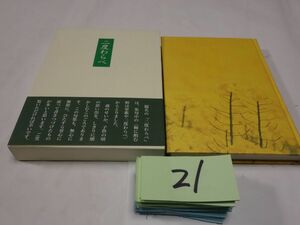 ２１山口いさを句集『二度わらべ』初版帯　美本