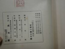 ３７５結城蓄堂編『年代順作者別　和漢名詩評釈』昭和１１_画像2