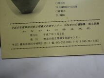 ８４７かながわ県立埋蔵文化センター『かながわの弥生文化』1995_画像3