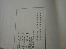 ６３５『三井銀行５０年史』大正１５初版_画像3