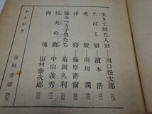 ６０３『現代小説代表選集４』昭和２４初版　カバーフィルム　坂口安吾_画像3