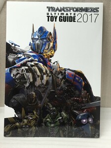 付録付き　　トランスフォーマー　アルティメット・トイガイド　2017　TRANSFORMERS