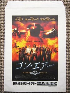 【販促用封筒】コン・エアー CON AIR エアフォース・ワン AIR FORCE ONE/ニコラス・ケイジ/ジョン・キューザックハリソン・フォード 美品★