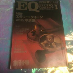 EQ mystery. integrated magazine 
