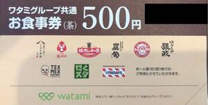 ワタミグループ 共通 お食事券 茶 2500円分 (500円×5枚)