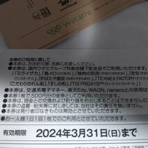 ワタミグループ共通　お食事券（茶）500円　5枚_画像2