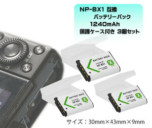 np-bx1 互換 バッテリー パック 大容量 1240mAh 3個セット 保護ケース付属