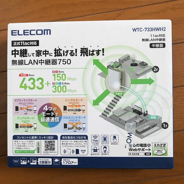 11ac 433＋300Mbps 無線LAN中継器 WTC-733HWH2 未使用品