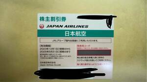 JAL2枚２5年5月31送料無料　③