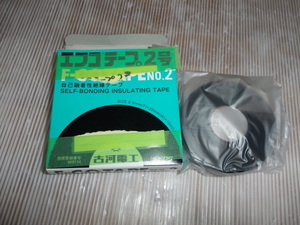 送料無料 古河電工 エフコテープ 2号 自己融着性絶縁テープ エフコテープ 2号 在庫品 未使用