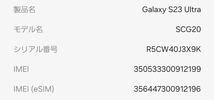 Samsung Galaxy S23 Ultra SCG20 256GB グリーン 国内版(au) おサイフケータイ対応 SIMフリー おまけ付き_画像10
