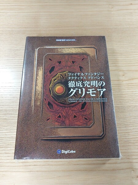 【D3369】送料無料 書籍 ファイナルファンタジー タクティクス アドバンス 徹底究明のグリモア ( GBA 攻略本 FINAL FANTASY 空と鈴 )