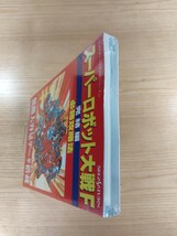 【E0057】送料無料 書籍 スーパーロボット大戦F 完結編 必勝攻略法 ( SS 攻略本 SUPER ROBOT WARS 空と鈴 )_画像5