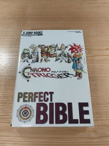 【E0065】送料無料 書籍 クロノ・トリガー PERFECT BIBLE ( DS 攻略本 CHRONO TRIGGER 空と鈴 )
