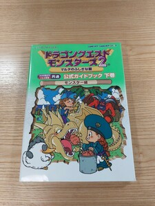 【E0074】送料無料 書籍 ドラゴンクエストモンスターズ2 マルタのふしぎな鍵 公式ガイド 下巻 ( GBC 攻略本 DRAGON QUEST MONSTERS 空と鈴)