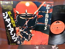 L#4092◆帯付LP◆ ジャイアンツ 妖しき閃光 GIANTS プログレ DISCO MPS-1245_画像1