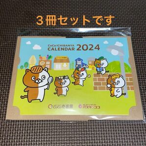 卓上カレンダー CoCo壱番屋 ココイチ CoCo壱 ネコイチ 猫 COCO カレーノベルティグッズ　3点セット