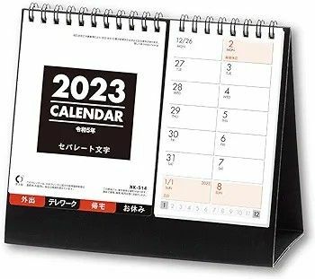 新日本カレンダー 2023年 カレンダー 卓上 セパレート文字 
