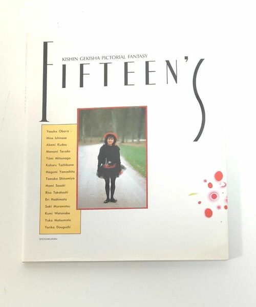 フィフティーン FIFTEEN'S 篠山紀信激写　写真集