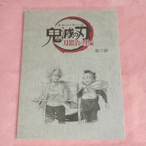 鬼滅の刃　台本ノート　不死川実弥　不死川玄弥