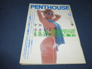 ⑥ Penthouse Японская версия/Penthouse/1988/Highleg Honor High/High Swimsuit Beauty Большая часть красоты/Toshio Aida/All Nights Swimsuit/Rhythmic/Flim Formiform