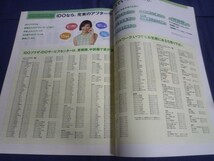 〇 IDO 総合カタログ 1997年5月 常盤貴子_画像5