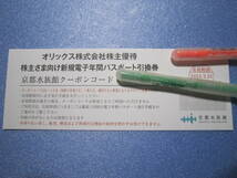 京都水族館 電子年間パスポート 引換券 引換期限2024年3月末 コード通知送料無料　2枚_画像1