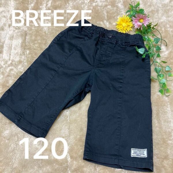 まとめ割あり【BREEZE】 ショートパンツ ハーフパンツ　120 春　夏　秋　男の子　キッズ　子供服