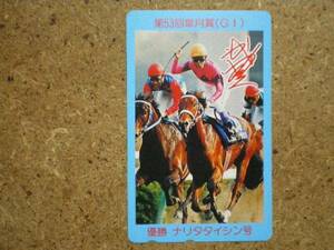 I1330・ナリタタイシン　競馬　テレカ