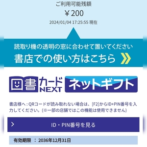 図書カードNEXT ネットギフト200円分 ※受取用URLを連絡