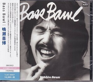 CD 鳴瀬喜博 Bass Bawl リマスター