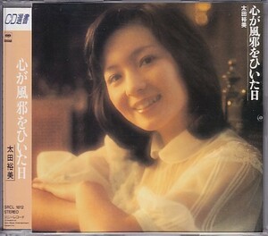 CD 太田裕美 心が風邪をひいた日