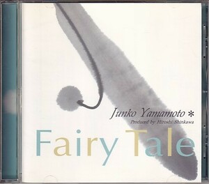 CD 山本潤子 Fairy Tale ハイ・ファイ・セット