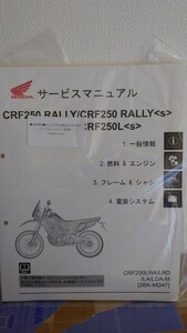 ホンダ CRF250L CRF250RALLY MD47 サービスマニュアル クリックポスト送料無料