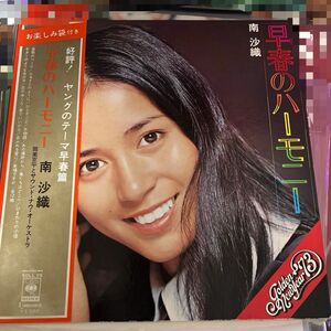 南沙織 早春のハーモニー12インチレコード LP#16