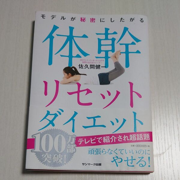 体幹リセットダイエット