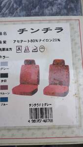  chinchilla Crown 12 121 123 125 seat cover 2 pieces set highway racer old car Mark II Cresta driver`s seat passenger's seat front night festival 