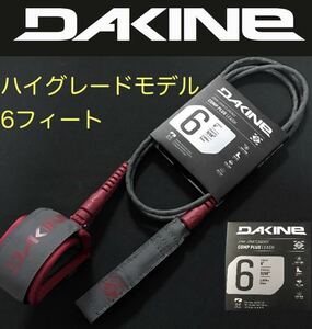 DAKINE 6ft コンプ プラス ショートボード リーシュコード ダカイン カイマナ ダカイン ツインフィン FCS クリエイチャー PO