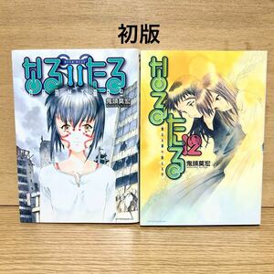 なるたる 11巻 ・ 12巻 2冊セット 全巻初版 鬼頭莫宏 (ぼくらの 作者) 漫画 【送料込・即決価格！】