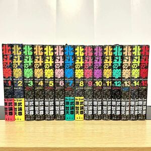 北斗の拳 全巻セット 愛蔵版 全15巻 漫画 原哲夫 武論尊 【送料込・即決価格！】