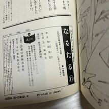 なるたる 11巻 ・ 12巻 2冊セット 全巻初版 鬼頭莫宏 (ぼくらの 作者) 漫画 【送料込・即決価格！】_画像6