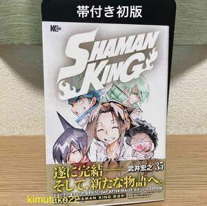 シャーマンキング 35 新装版 帯付き初版 武井宏之 漫画 【送料込・即決価格！】