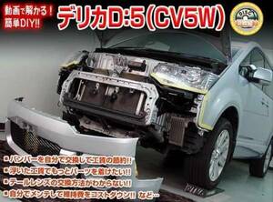 送料無料　デリカD：5　（CV5W）　メンテナンスDVD 2枚組