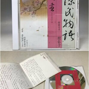 【全100巻揃 内99本未開封】関弘子 朗読CD『源氏物語 全54帖100巻』テキスト:阿部秋生校訂 完本源氏物語 非売品★14A7Hの画像7