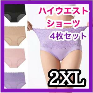 2XL 　レディース ショーツ　新品　腹履　大きいサイズ　ハイウエスト　ゆったり　マタニティ　女性　下着　ブラック　ピンク　肌色　紫
