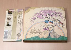 手嶌葵 虹の歌集 CD+DVD 初回限定盤 2008（美品）